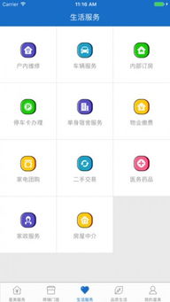 星美服務軟件 一站式手機應用服務新體驗