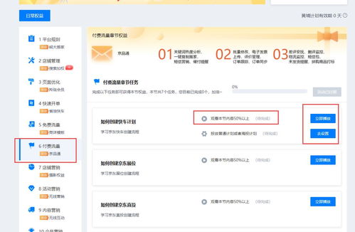 京東商家福利指南 輕松獲取服務市場軟件免費使用資格